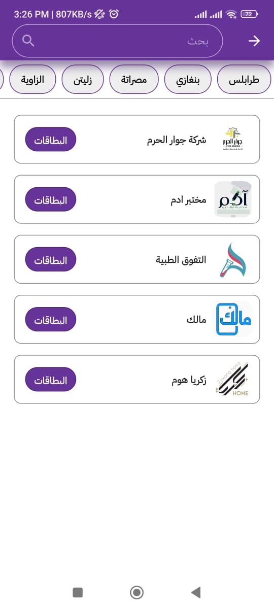 لقطة شاشة: اختيار القسيمة