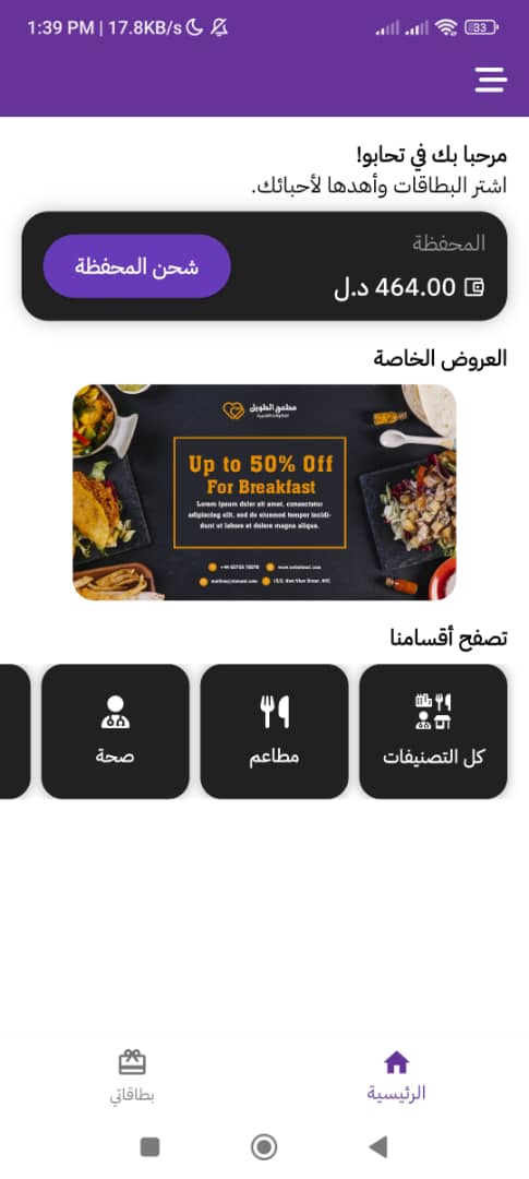 لقطة شاشة: اختيار المتجر